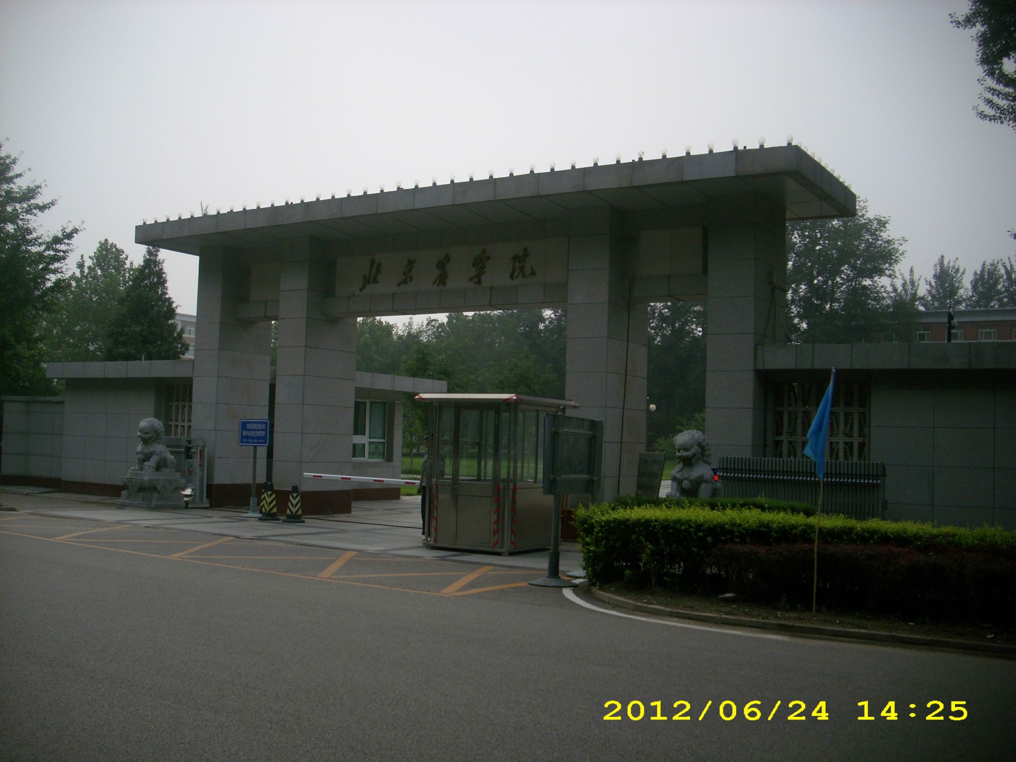 北京农学院